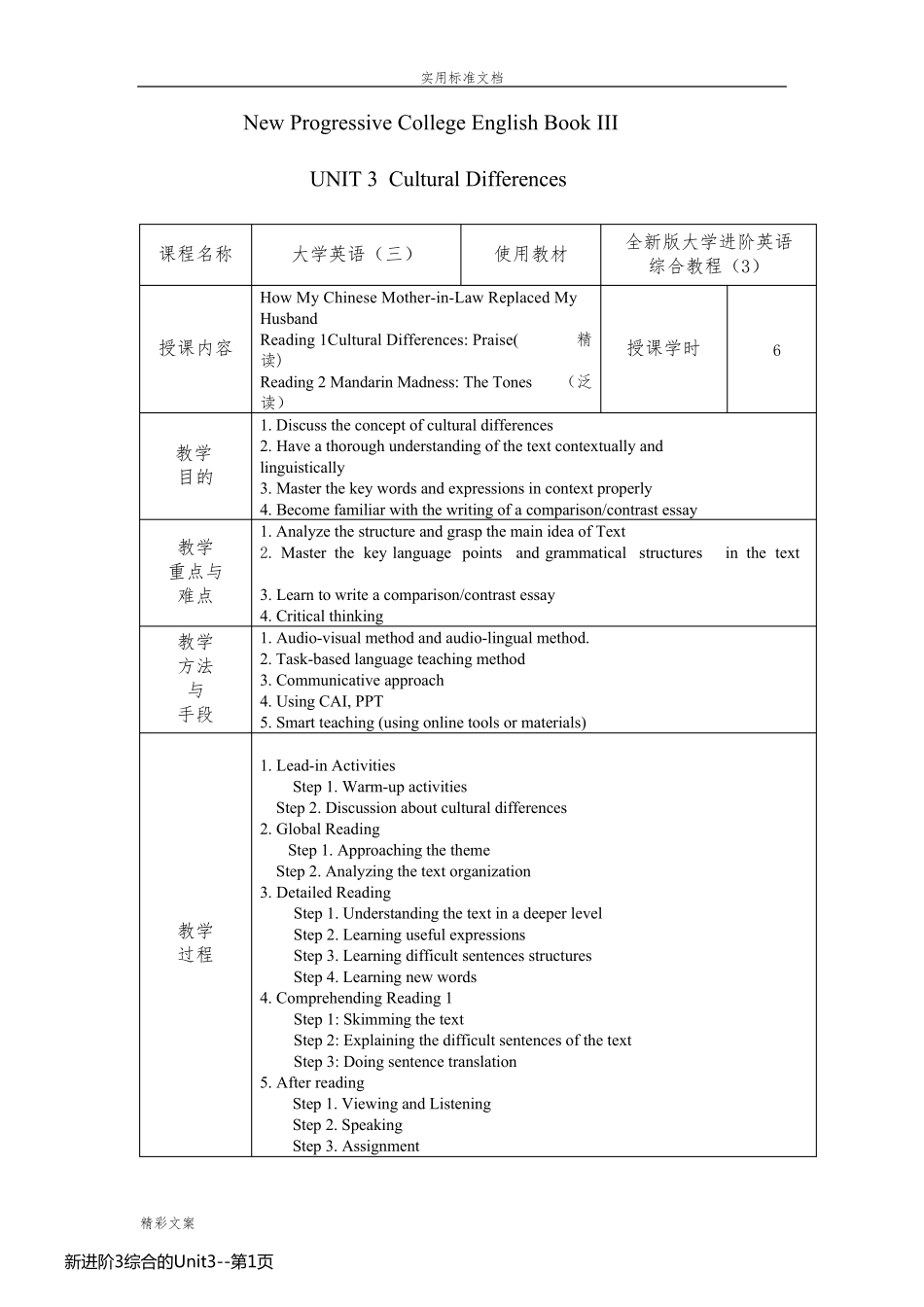 新进阶3综合的Unit3_第1页