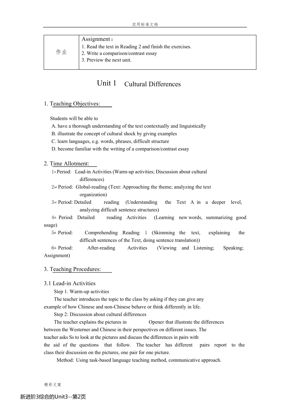 新进阶3综合的Unit3_第2页