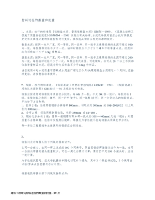 建筑工程常用材料送检的数量和批量