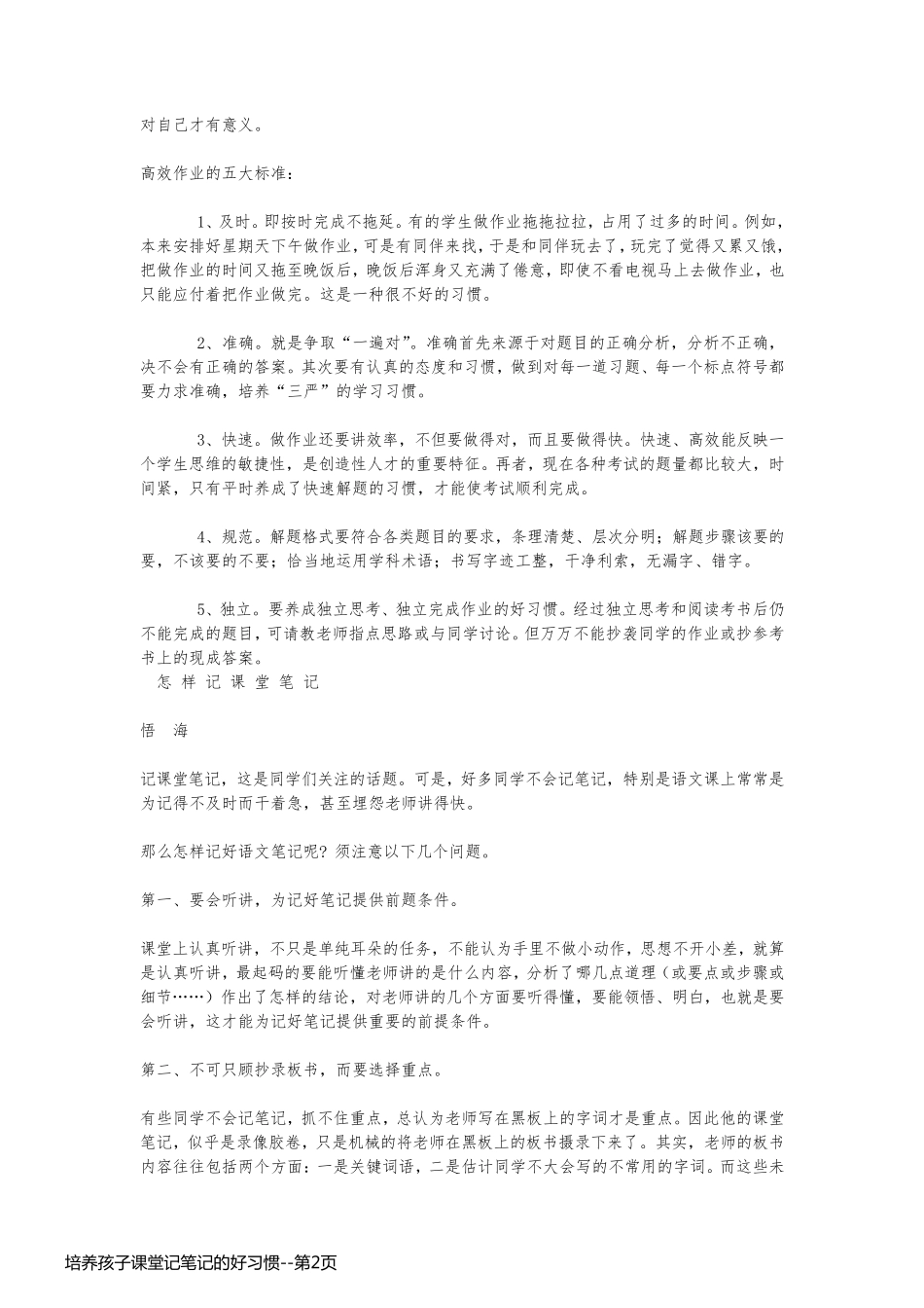 培养孩子课堂记笔记的好习惯_第2页