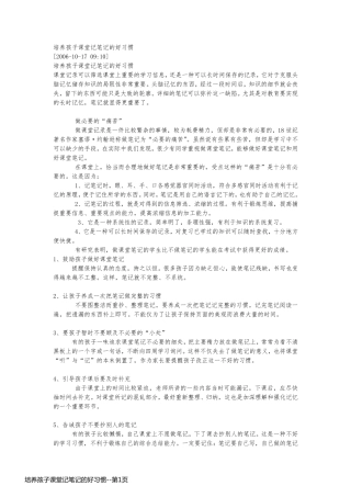 培养孩子课堂记笔记的好习惯