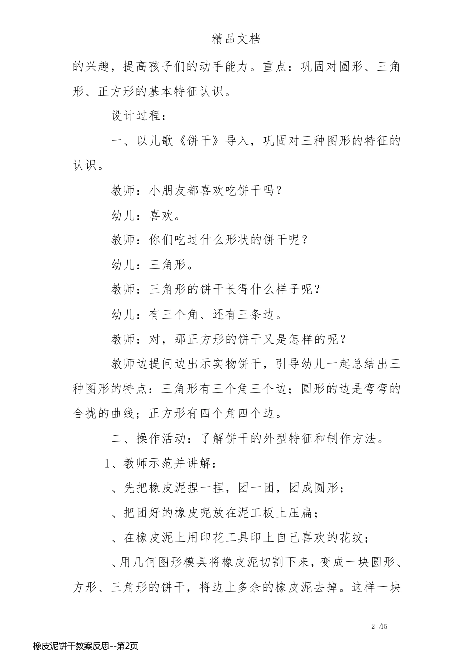 橡皮泥饼干教案反思_第2页