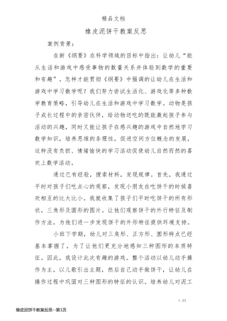 橡皮泥饼干教案反思