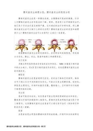 腰间盘突出病理分型，腰间盘突出的程度分级