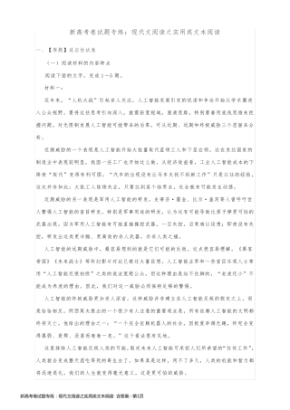 新高考卷试题专练：现代文阅读之实用类文本阅读  含答案