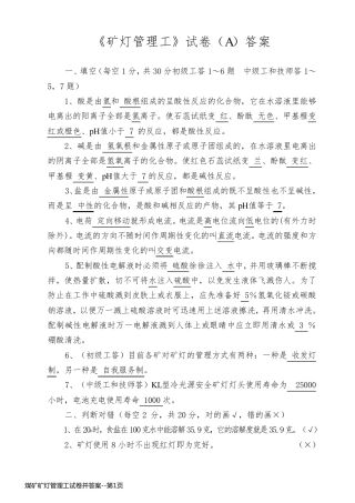 煤矿矿灯管理工试卷并答案