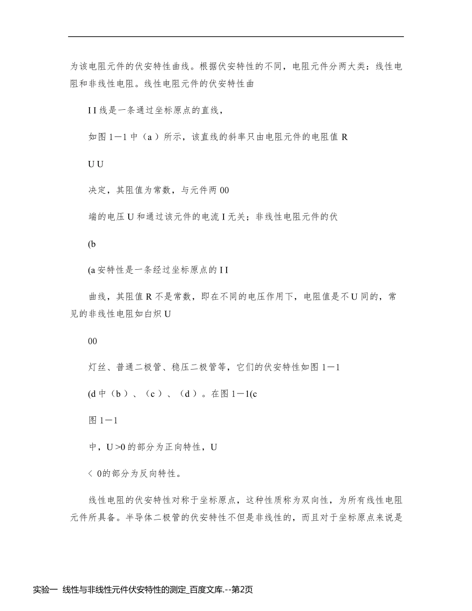 实验一  线性与非线性元件伏安特性的测定_百度文库._第2页