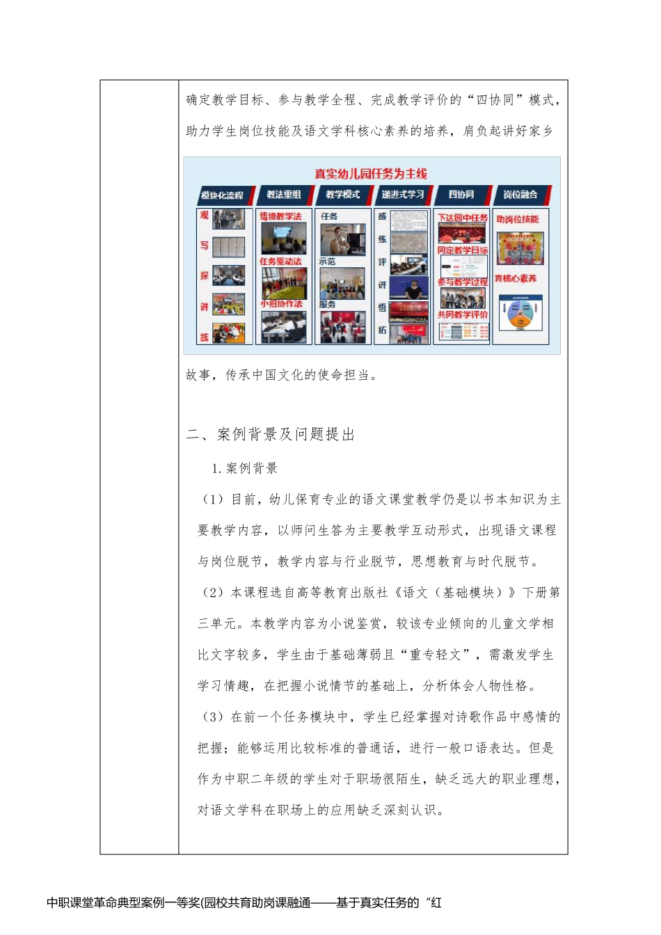 中职课堂革命典型案例一等奖(园校共育助岗课融通——基于真实任务的“红色”语文课堂)_第2页