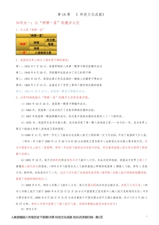 人教部编版八年级历史下册第18课 科技文化成就 知识点详细归纳