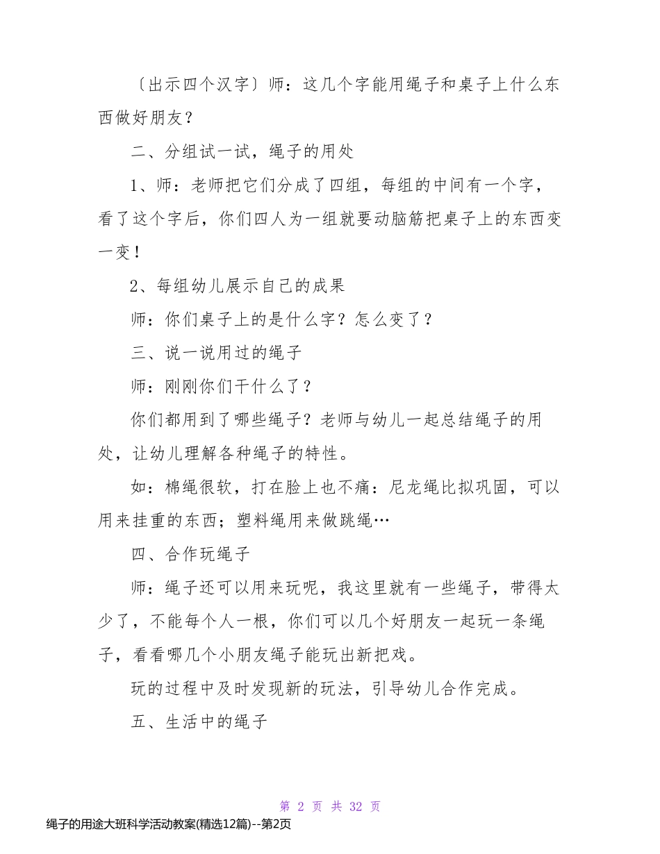 绳子的用途大班科学活动教案(精选12篇)_第2页