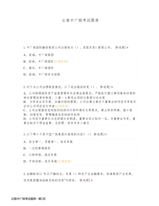 云南中广核考试题库
