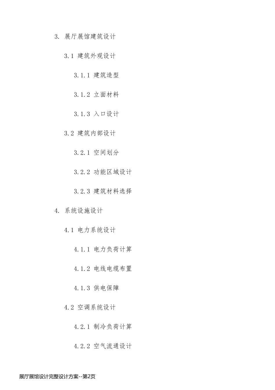 展厅展馆设计完整设计方案_第2页