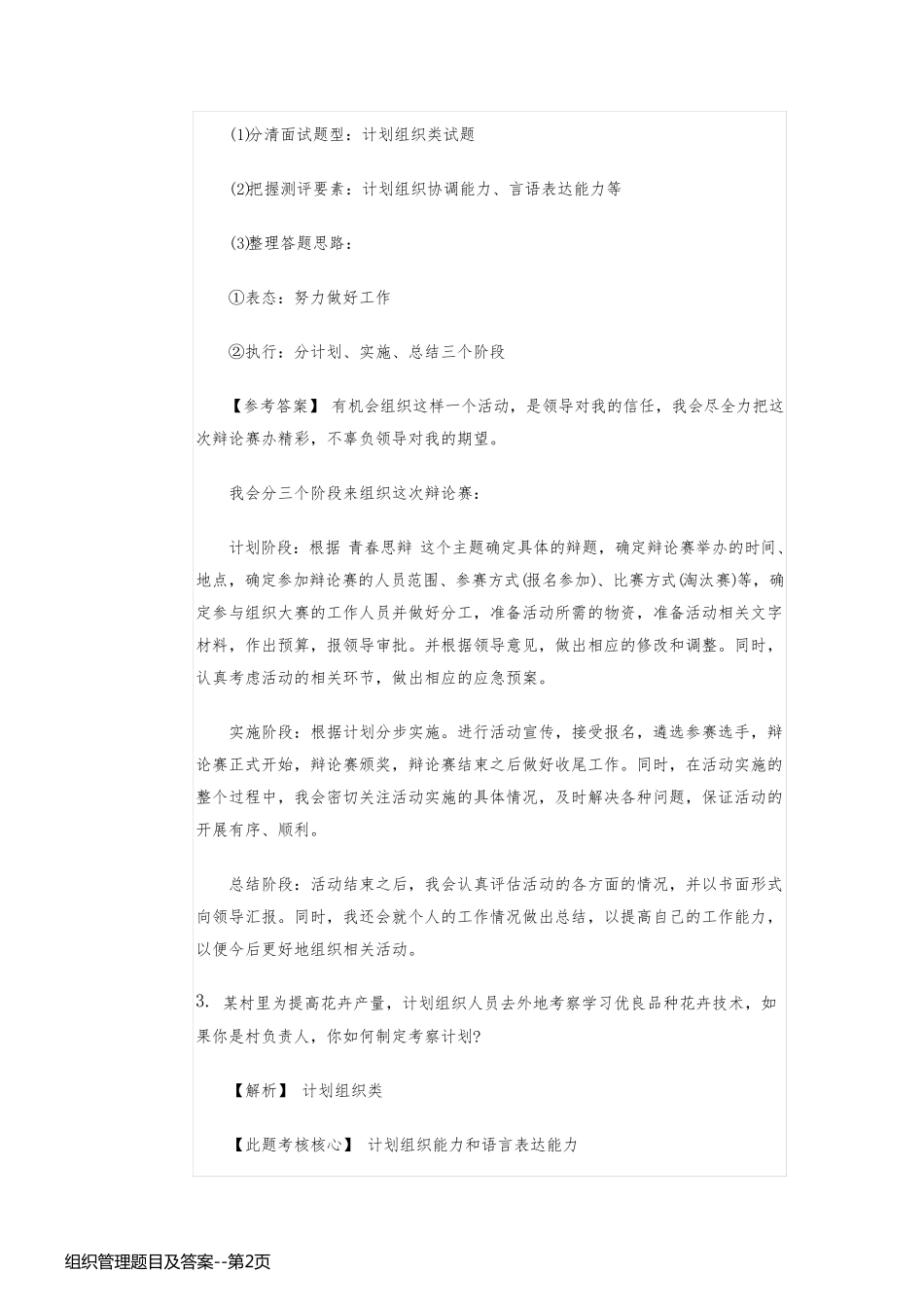 组织管理题目及答案_第2页