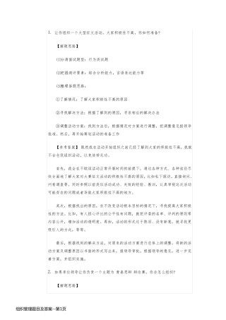 组织管理题目及答案