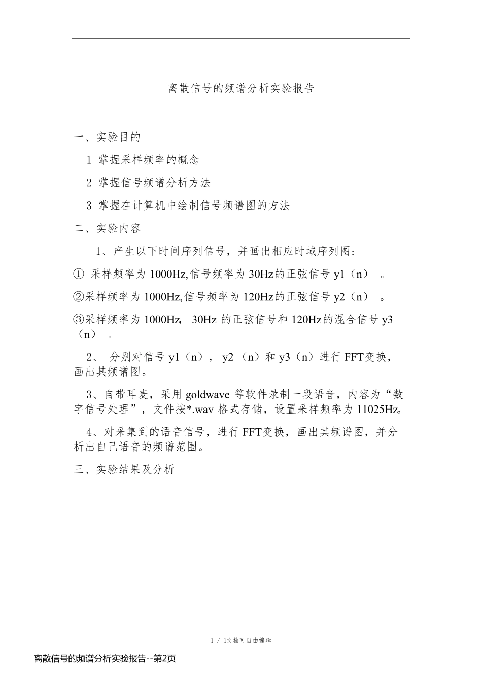 离散信号的频谱分析实验报告_第2页