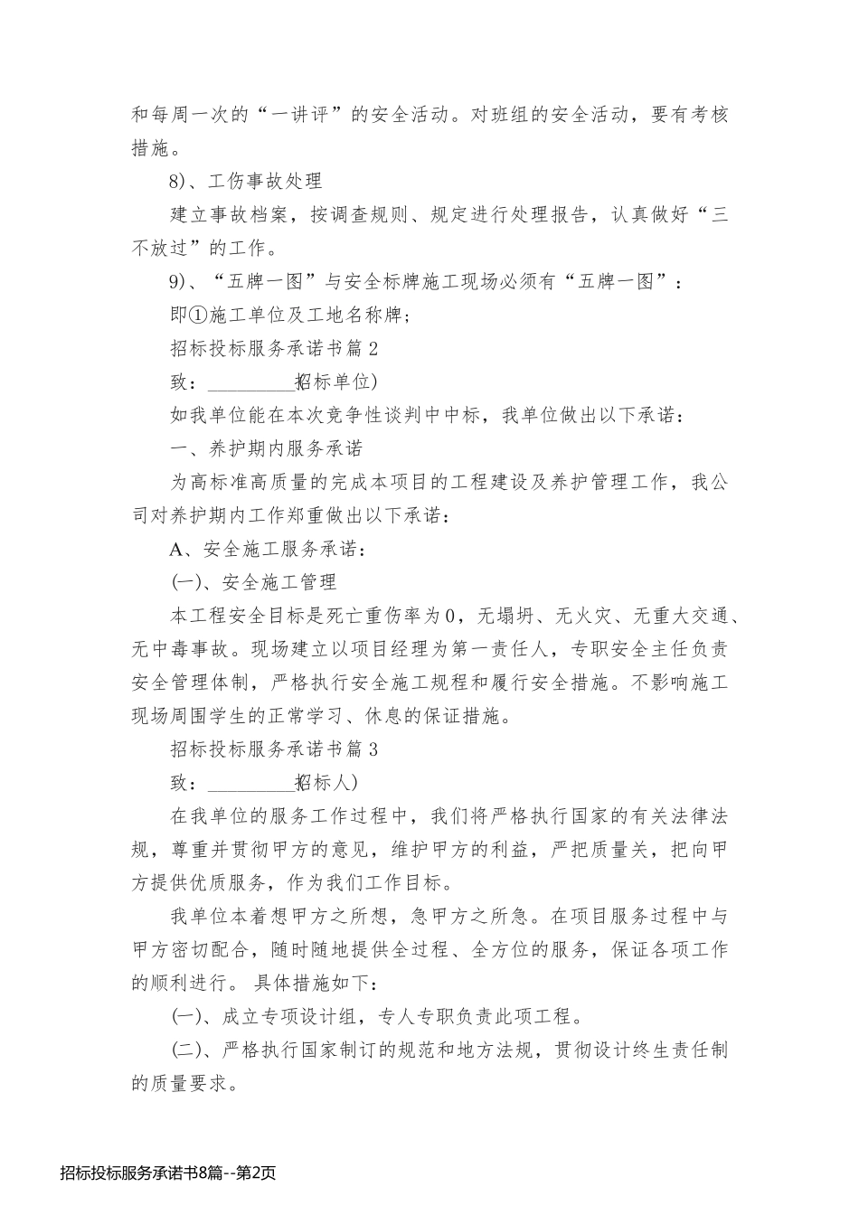 招标投标服务承诺书8篇_第2页