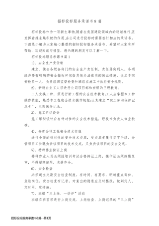 招标投标服务承诺书8篇