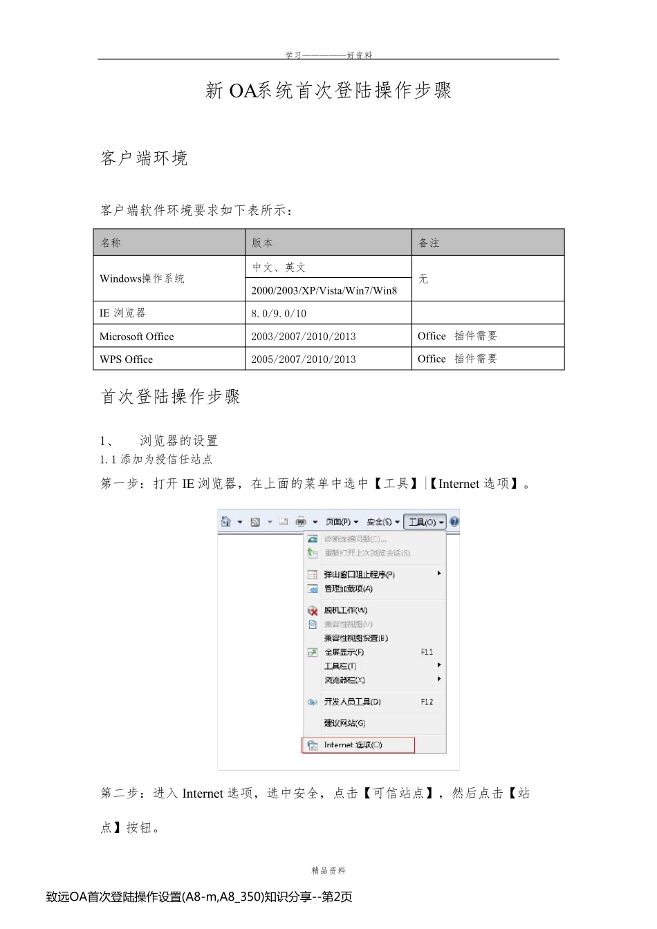 致远OA首次登陆操作设置(A8-m,A8_350)知识分享_第2页