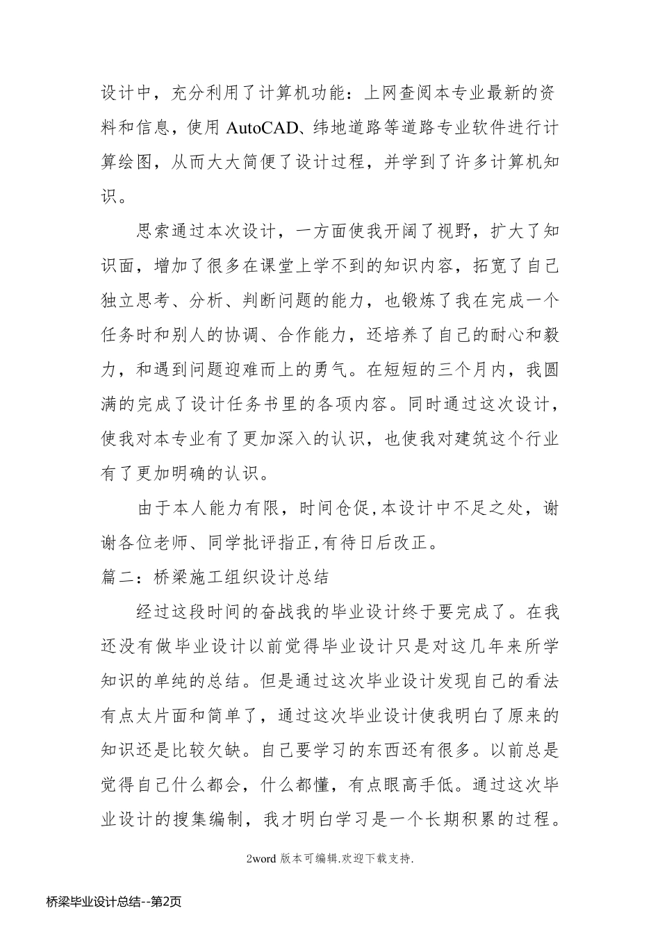 桥梁毕业设计总结_第2页