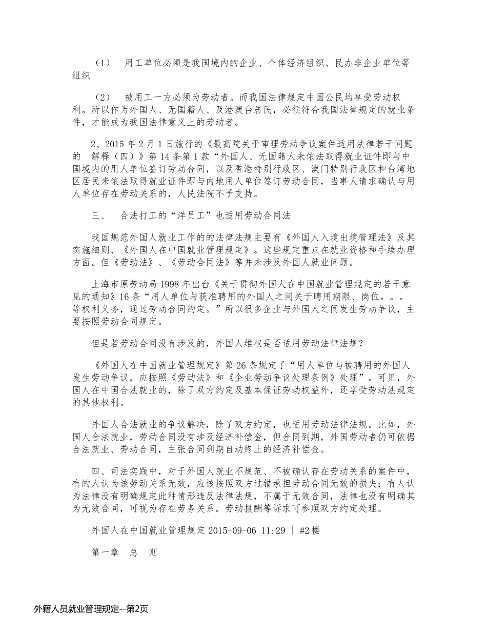外籍人员就业管理规定_第2页