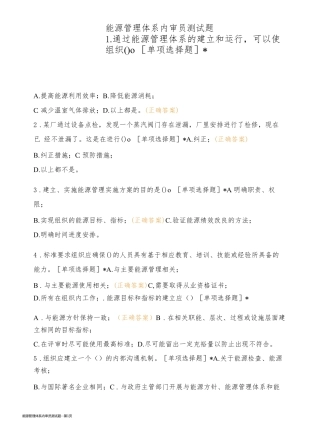 能源管理体系内审员测试题