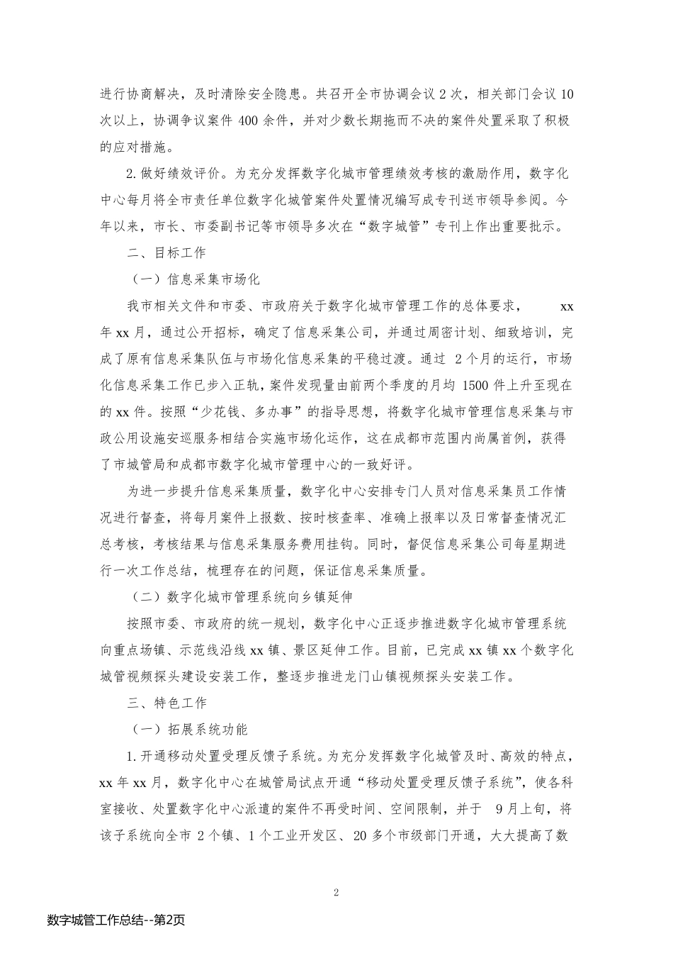数字城管工作总结_第2页