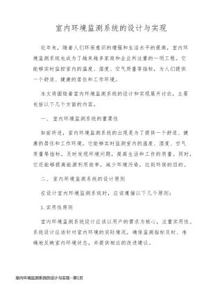 室内环境监测系统的设计与实现