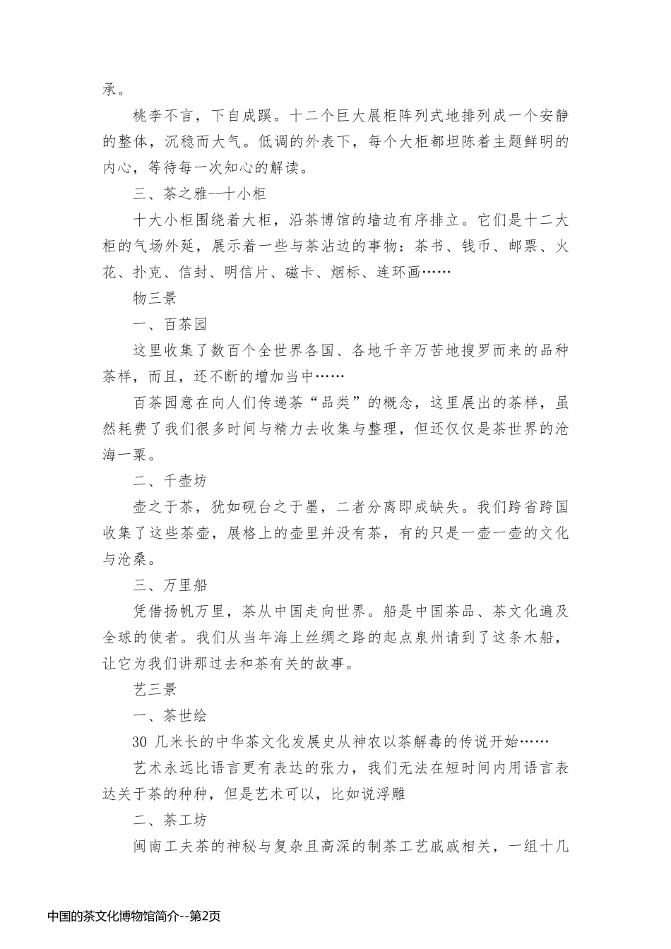 中国的茶文化博物馆简介_第2页
