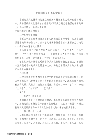 中国的茶文化博物馆简介