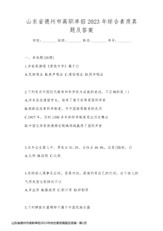 山东省德州市高职单招2023年综合素质真题及答案