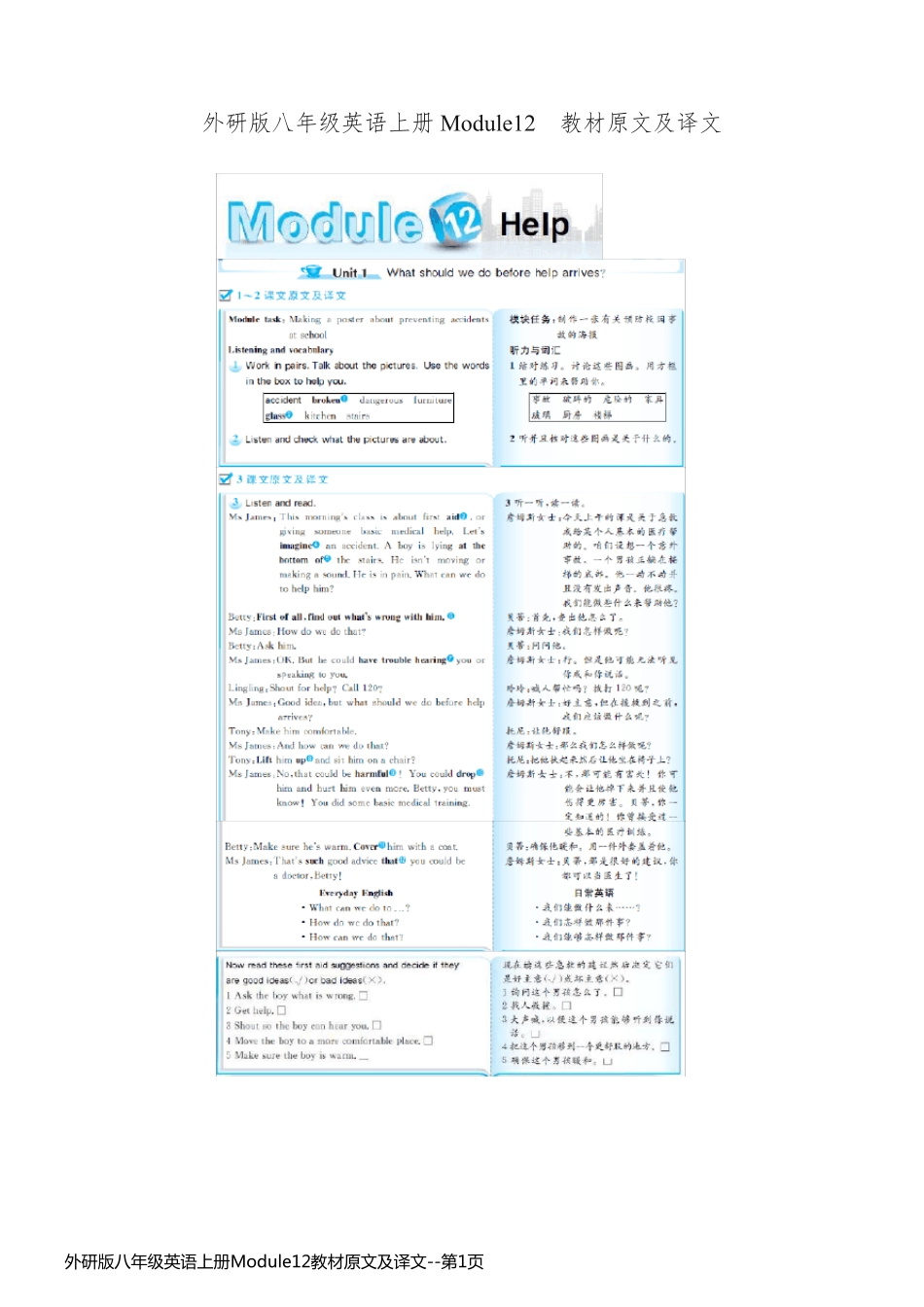 外研版八年级英语上册Module12教材原文及译文_第1页