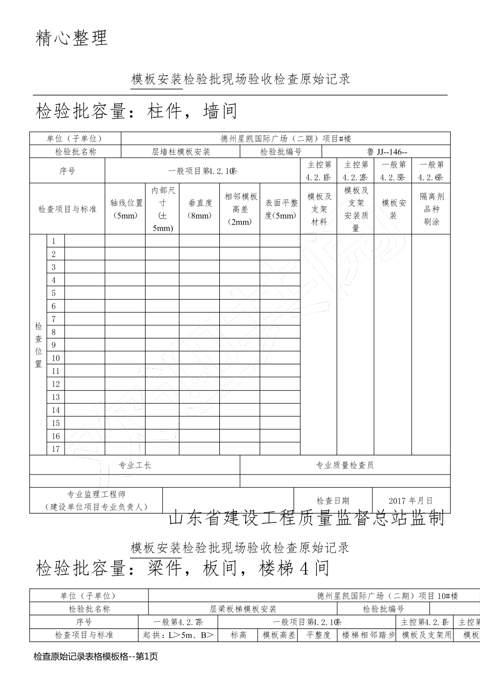 检查原始记录表格模板格_第1页