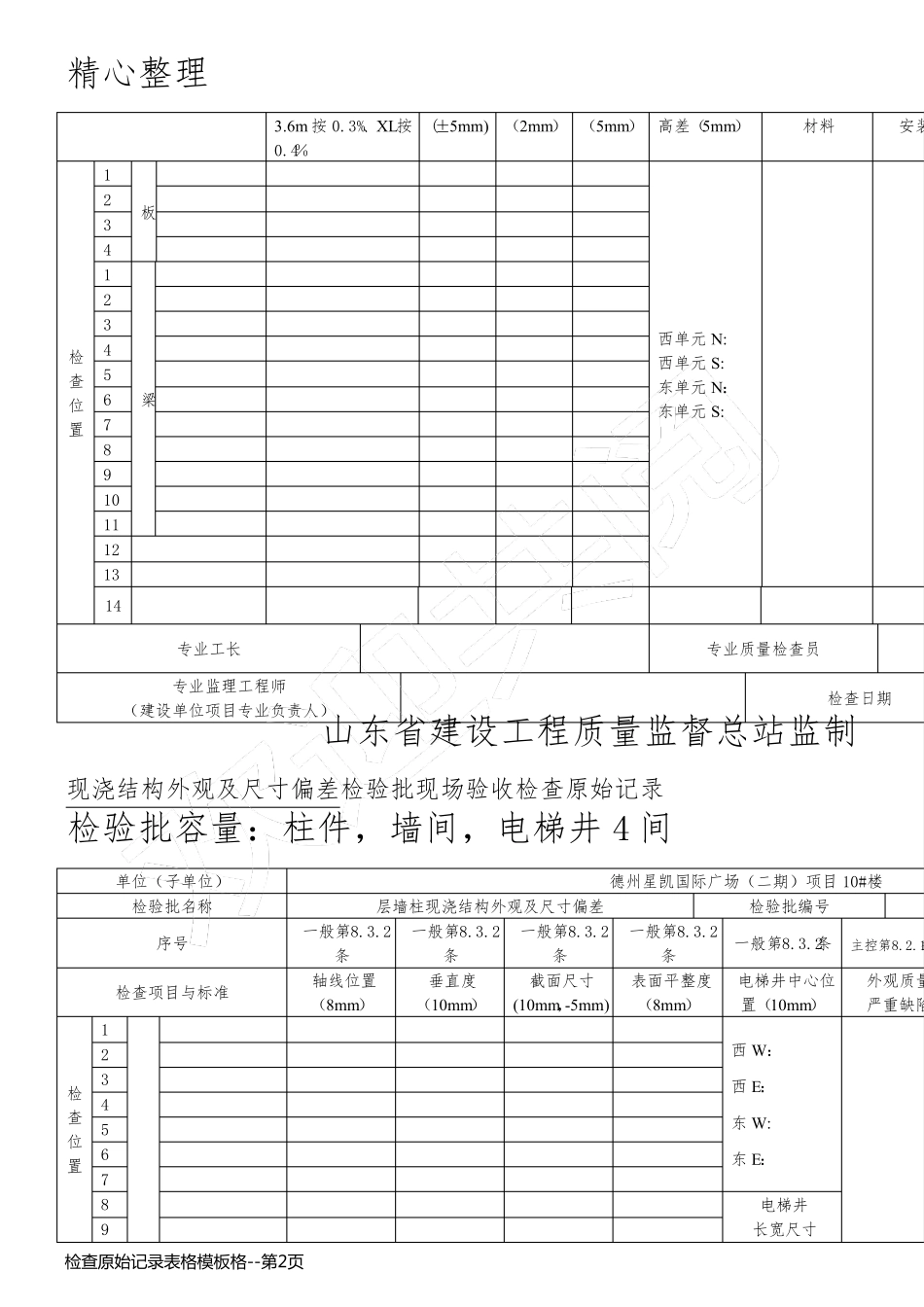 检查原始记录表格模板格_第2页