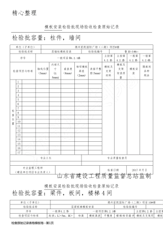 检查原始记录表格模板格