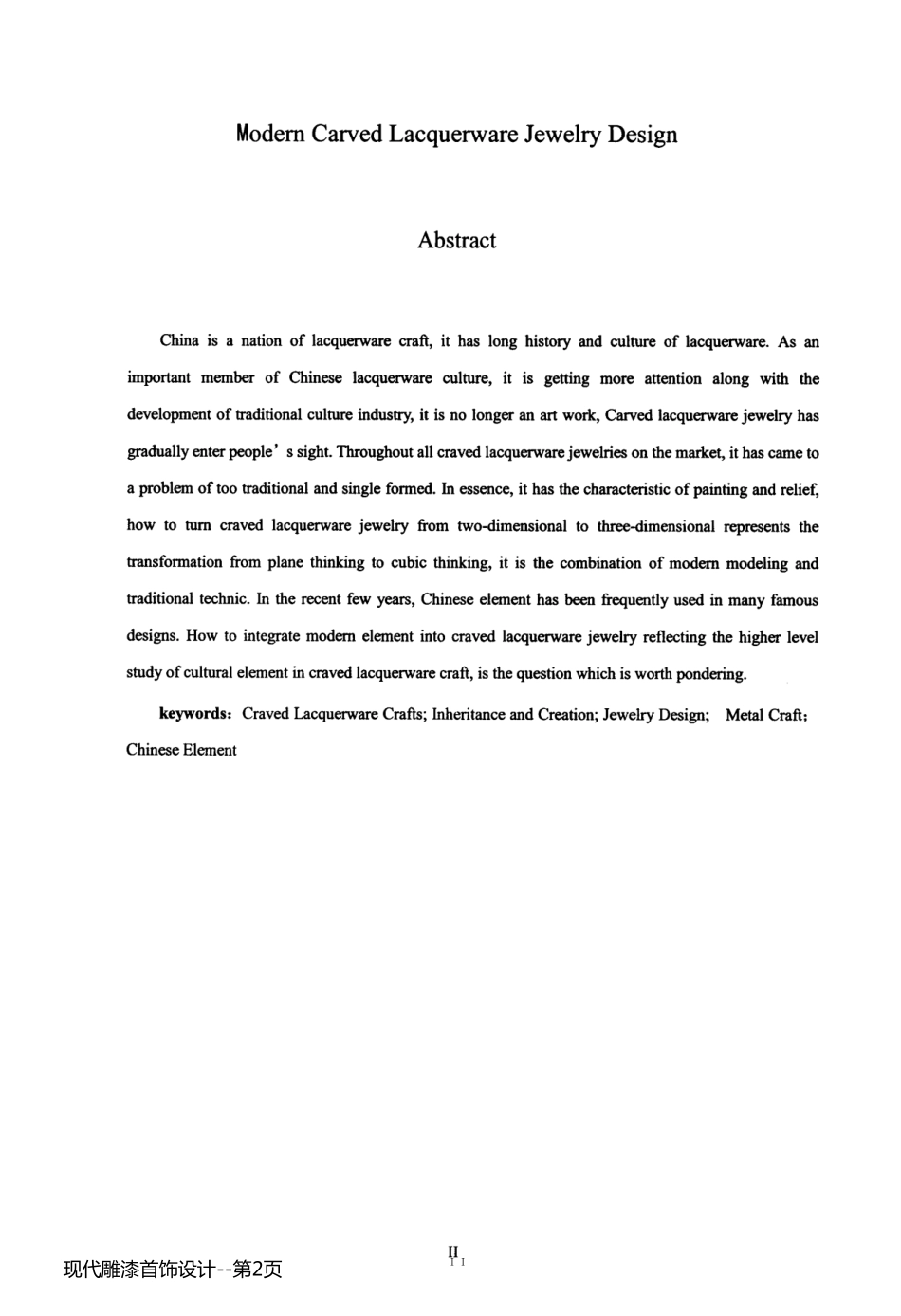 现代雕漆首饰设计_第2页