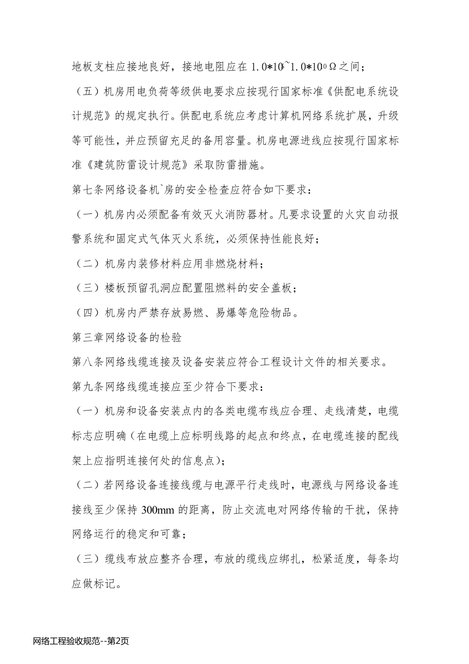 网络工程验收规范_第2页