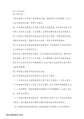 网络工程验收规范