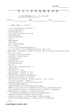 水文地质学基础(工)考试试卷