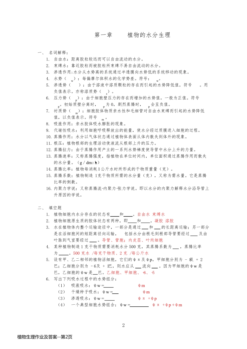 植物生理作业及答案_第2页