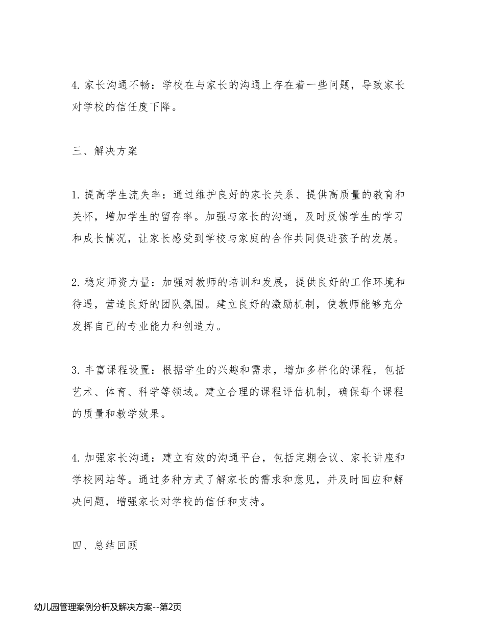 幼儿园管理案例分析及解决方案_第2页
