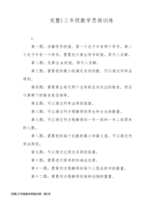 完整)三年级数学思维训练