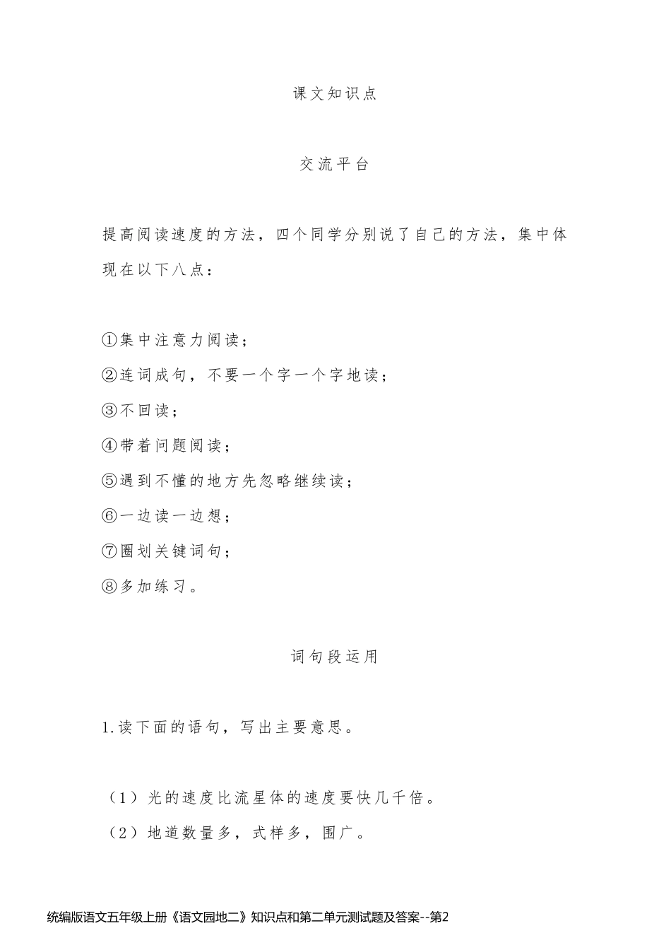 统编版语文五年级上册《语文园地二》知识点和第二单元测试题及答案_第2页