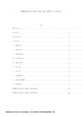 统编版语文五年级上册《语文园地二》知识点和第二单元测试题及答案