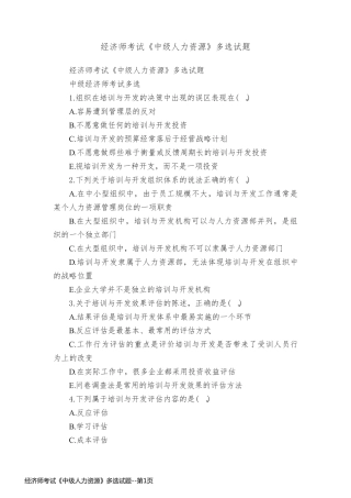 经济师考试《中级人力资源》多选试题