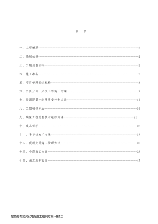 屋顶分布式光伏电站施工组织方案