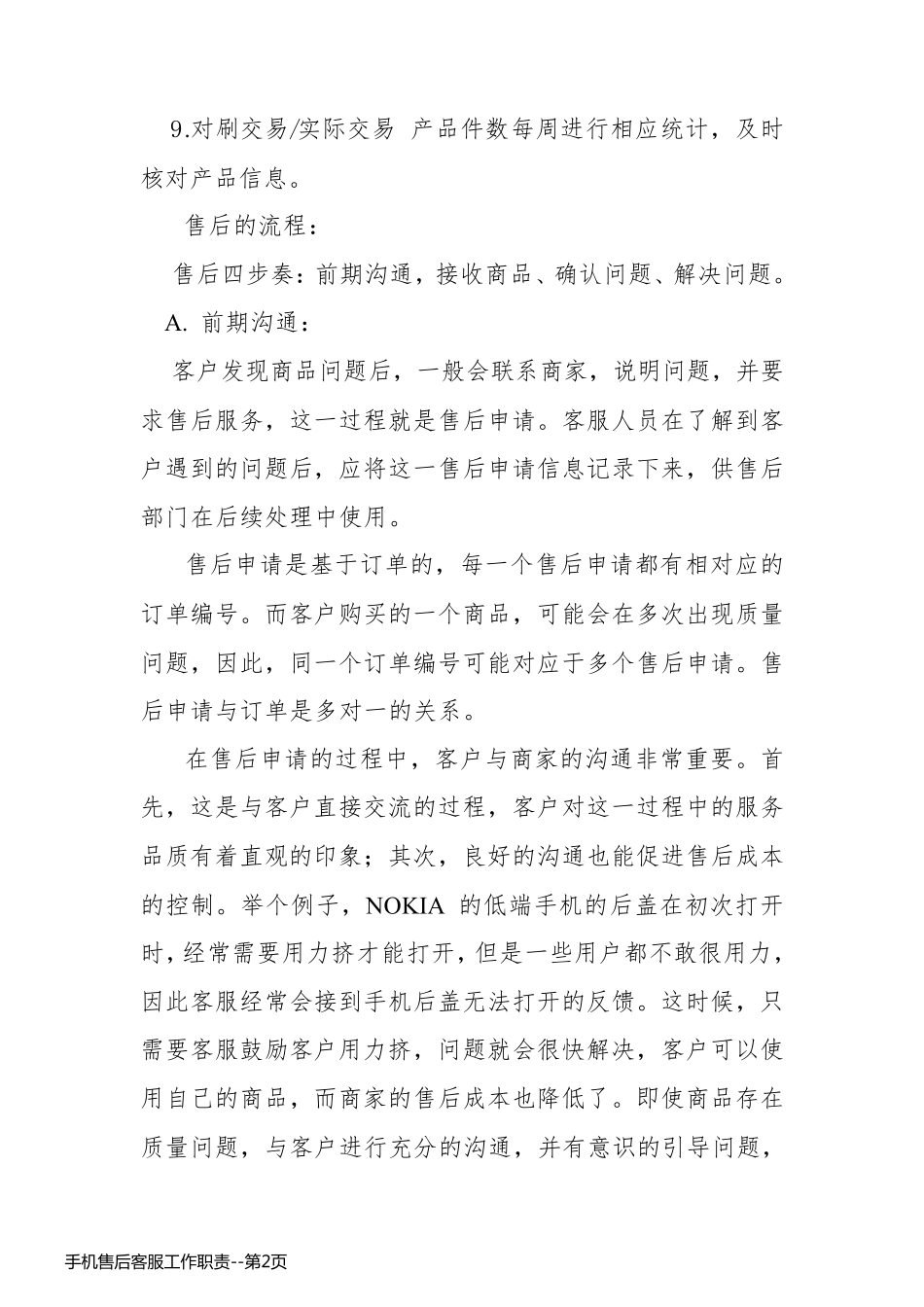 手机售后客服工作职责_第2页