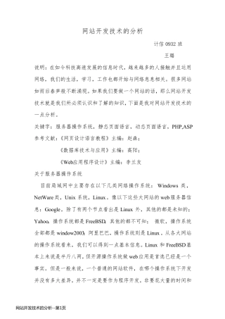 网站开发技术的分析