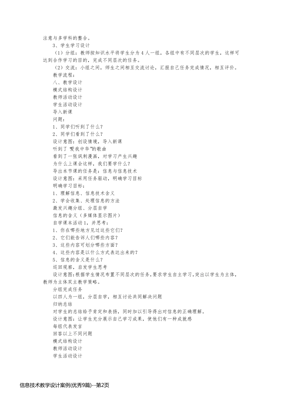 信息技术教学设计案例(优秀9篇)_第2页