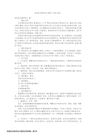 信息技术教学设计案例(优秀9篇)