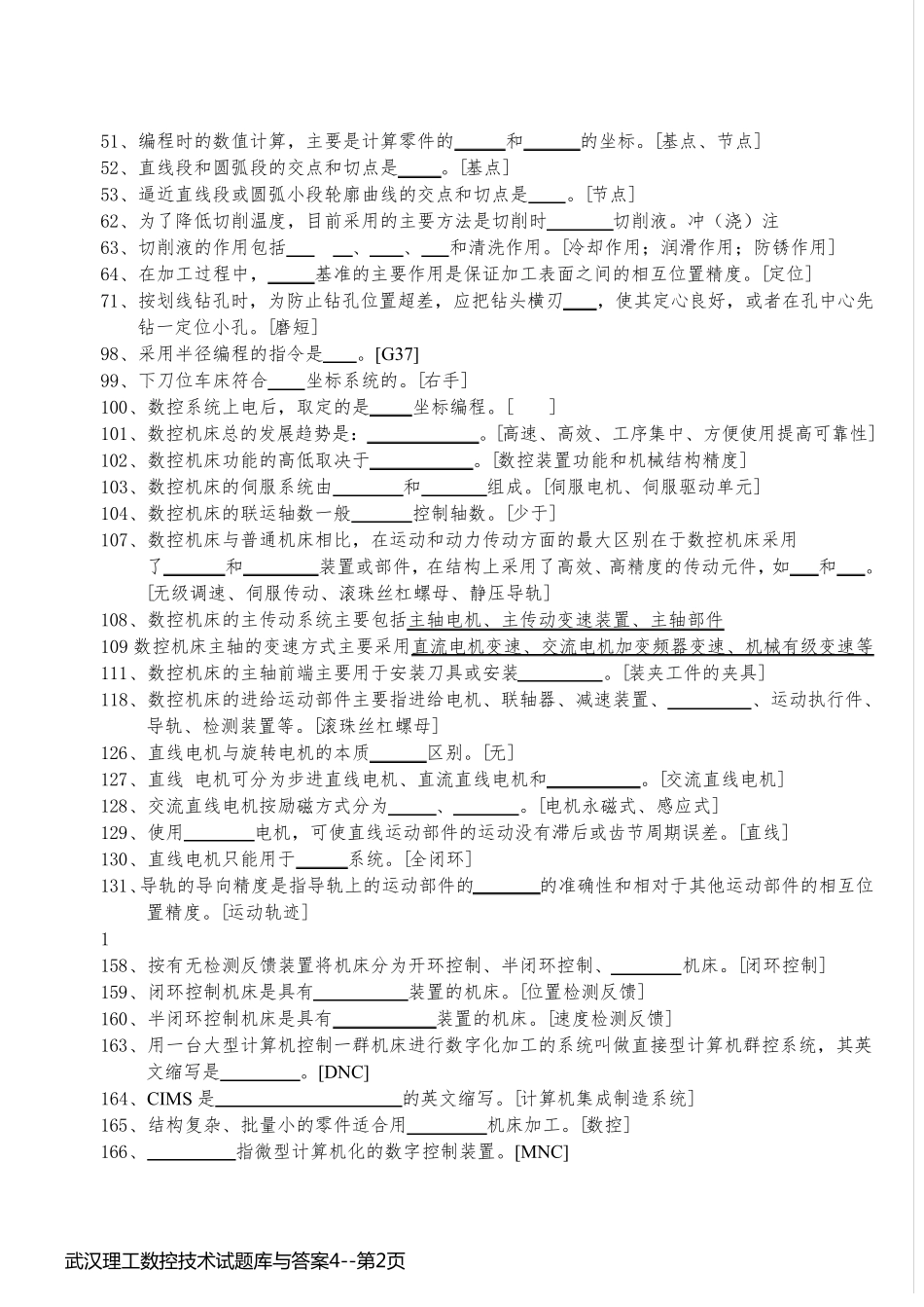 武汉理工数控技术试题库与答案4_第2页